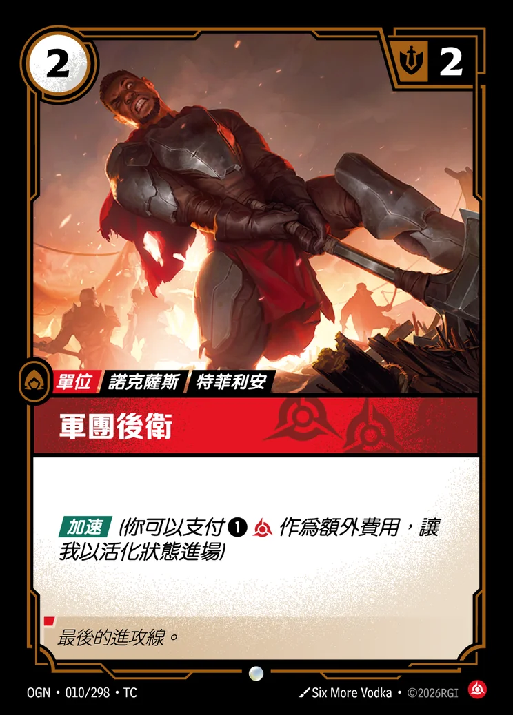 Legion Rearguard