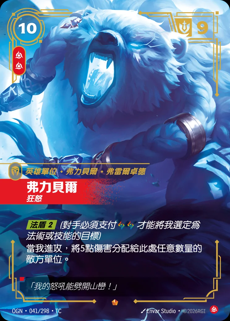 Volibear, Furious