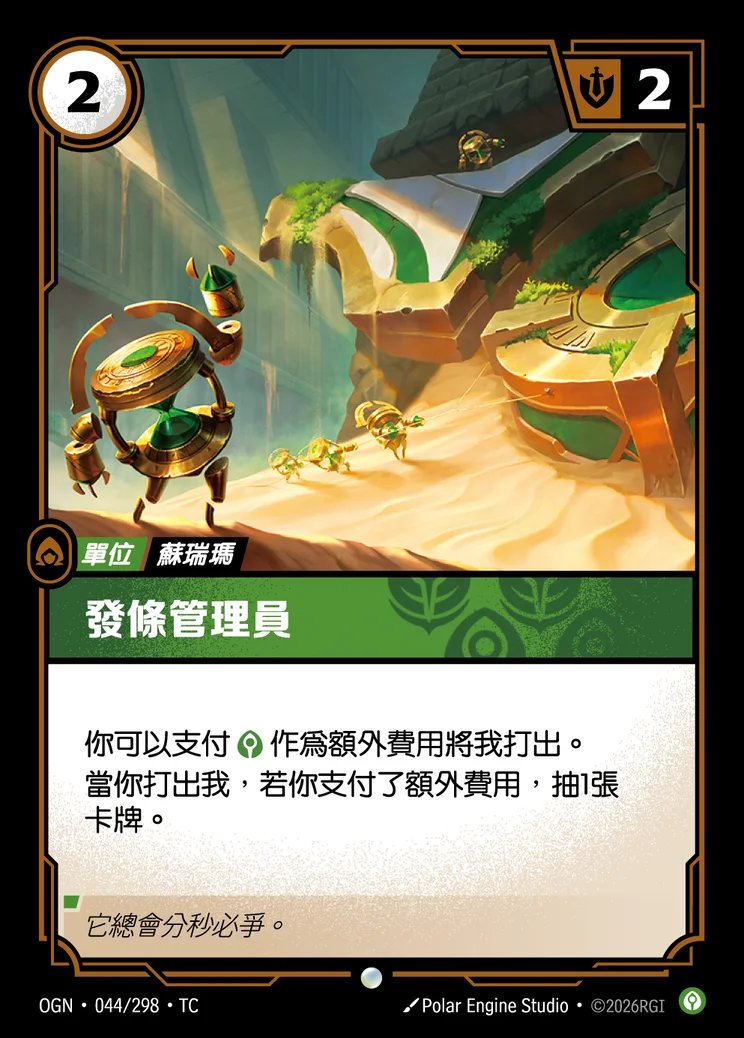 Clockwork Keeper