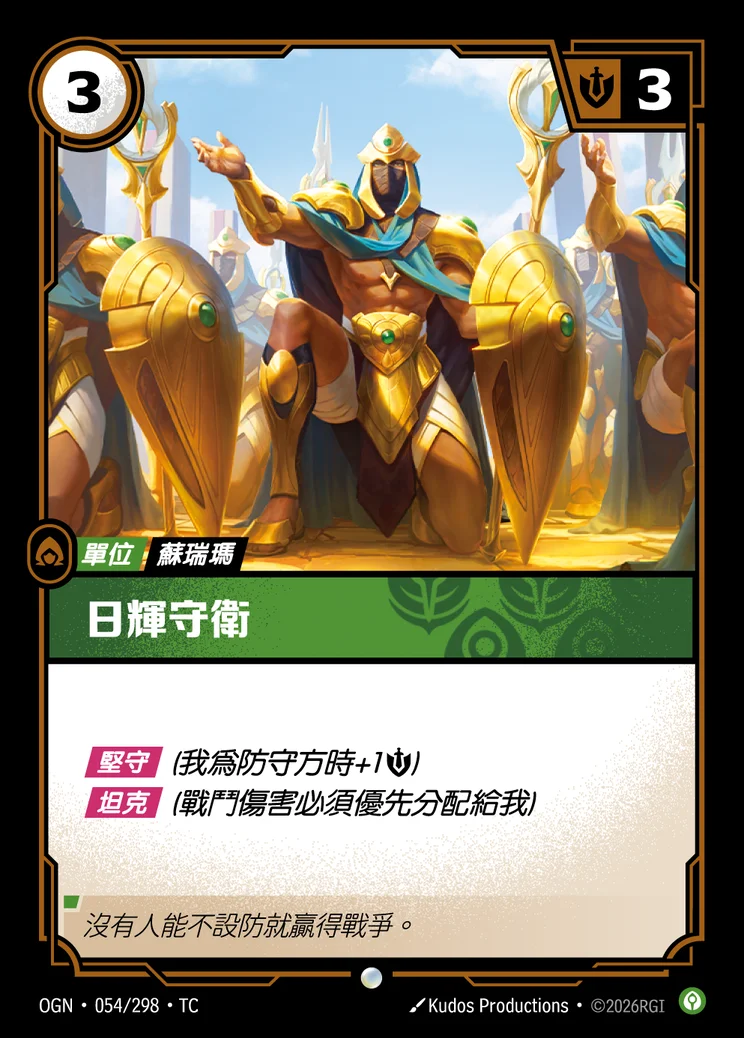 Sunlit Guardian