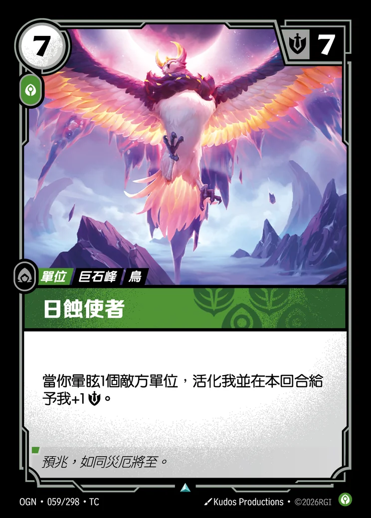 Eclipse Herald