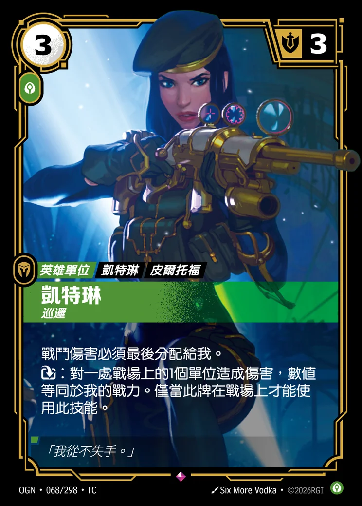 Caitlyn, Patrolling