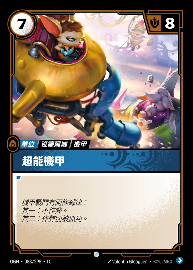 Mega-Mech