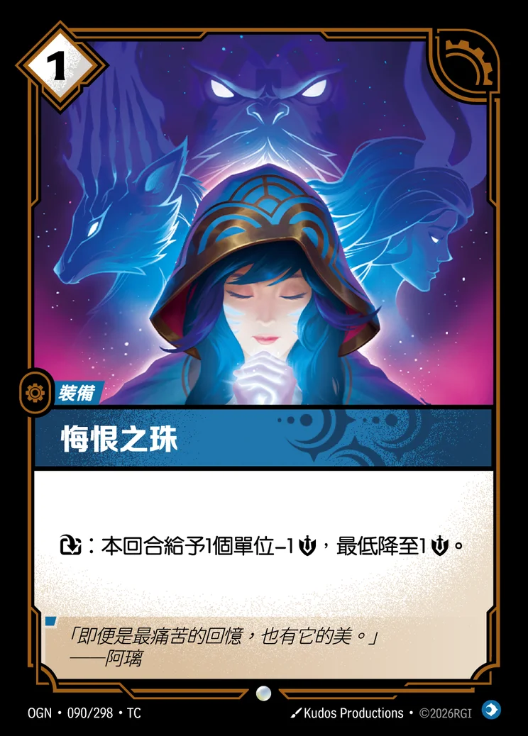 Orb of Regret