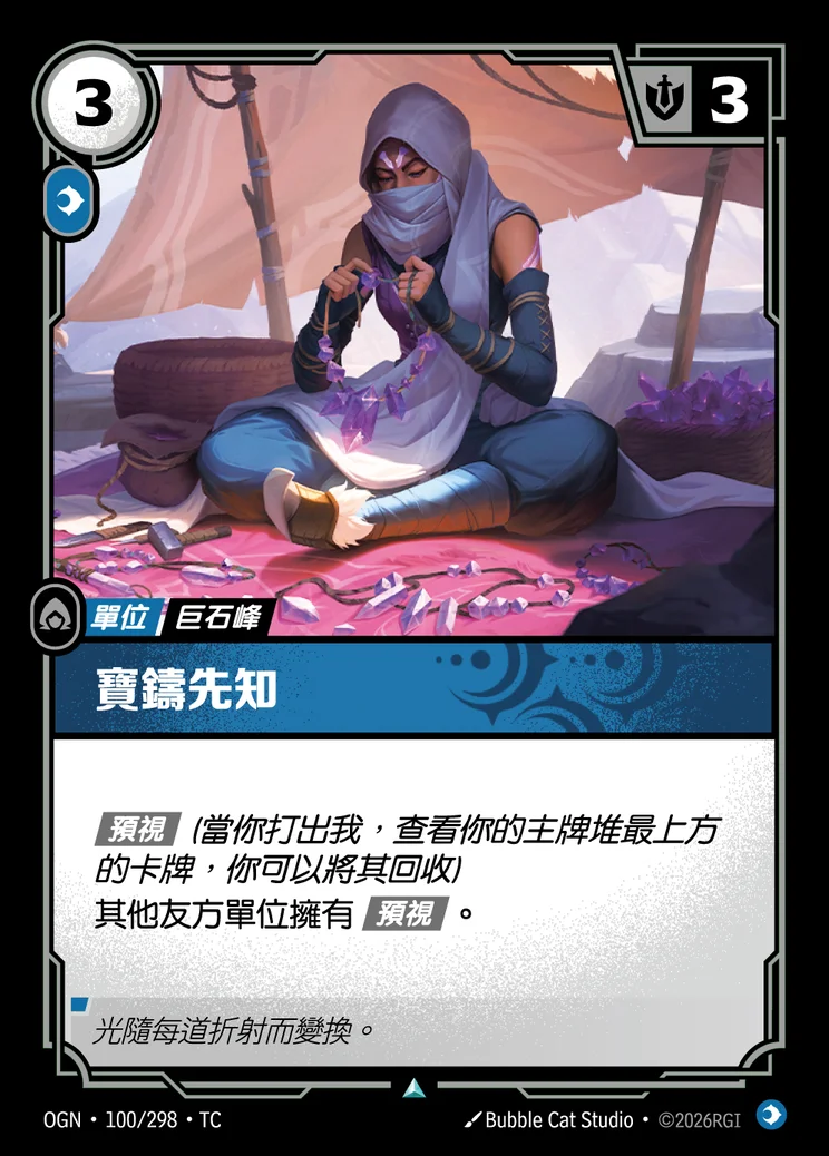 Gemcraft Seer
