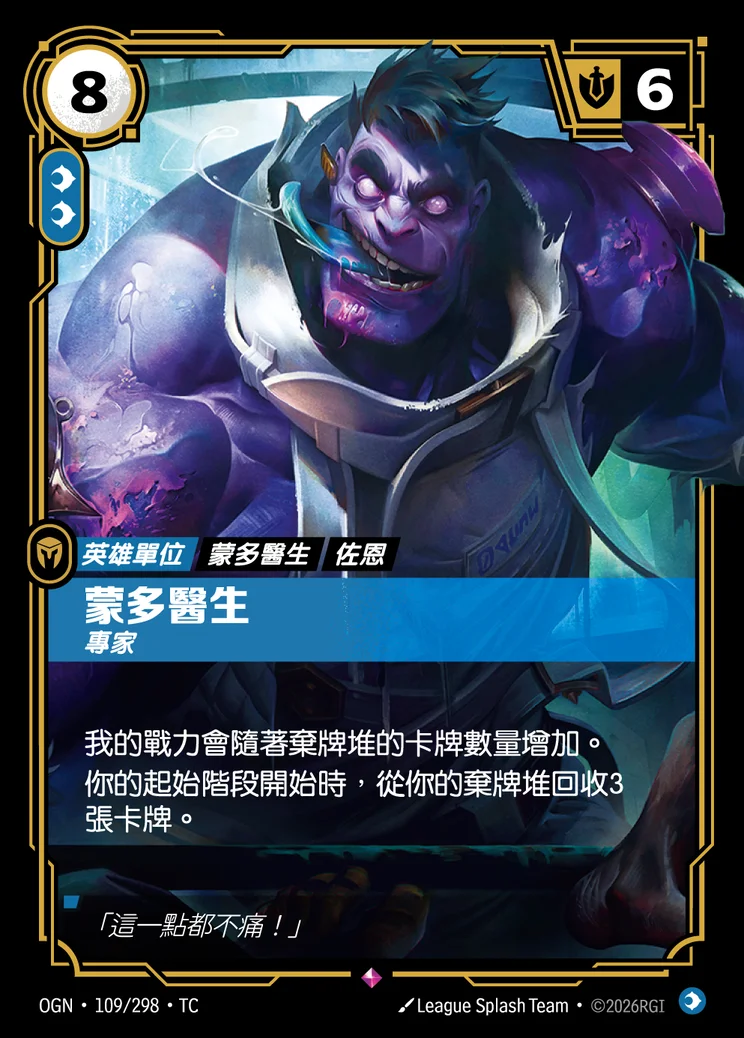 Dr. Mundo, Expert