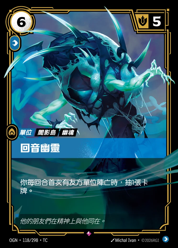 Wraith of Echoes