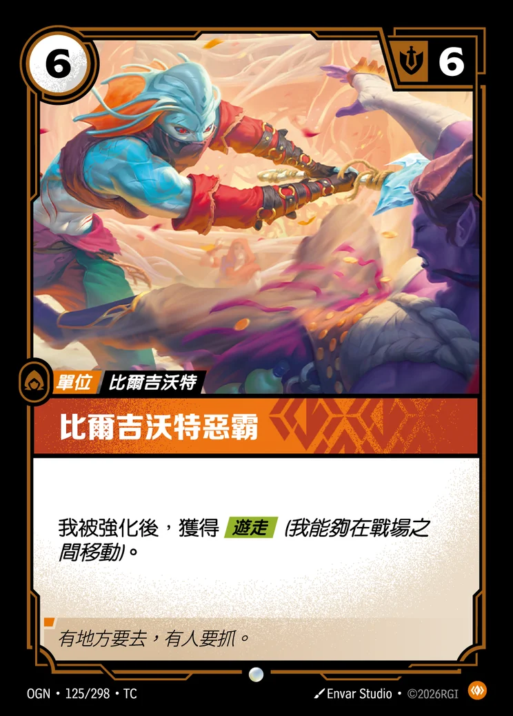 Bilgewater Bully
