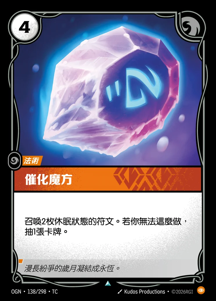 Catalyst of Aeons