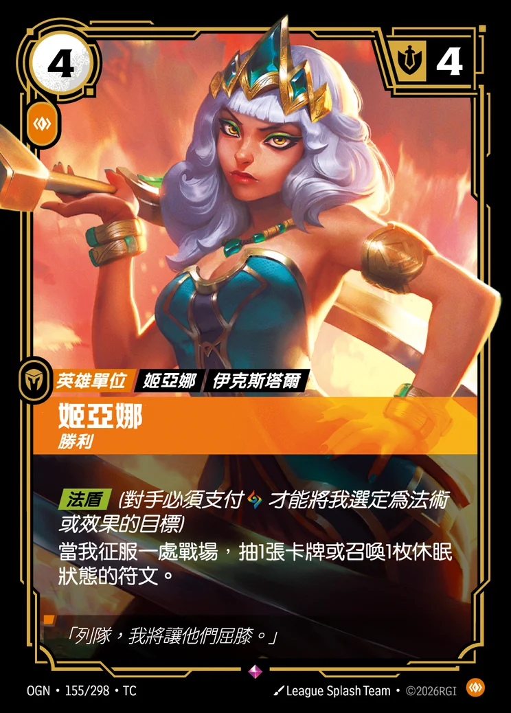 Qiyana, Victorious