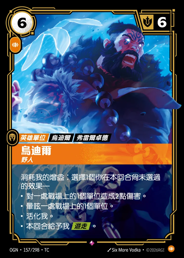 Udyr, Wildman