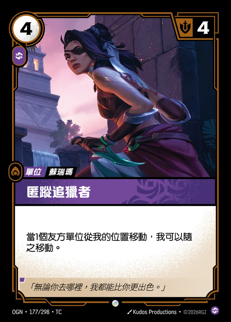 Stealthy Pursuer