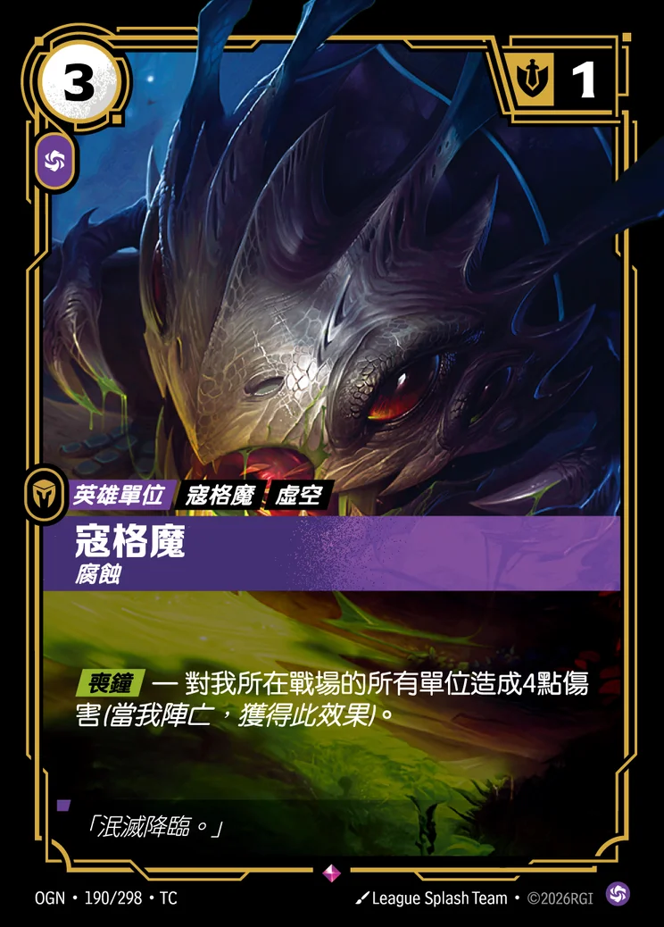 Kog'Maw, Caustic