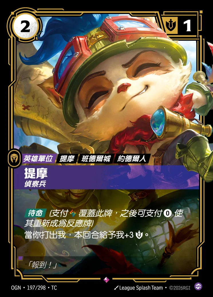 Teemo, Scout
