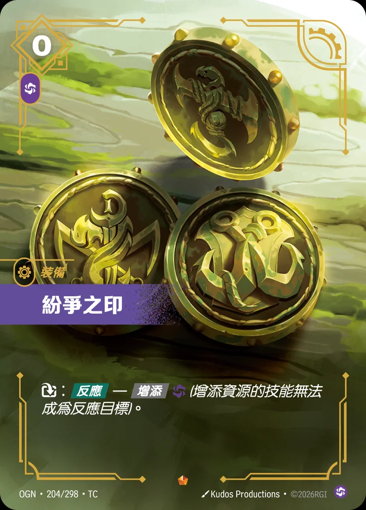 Seal of Discord