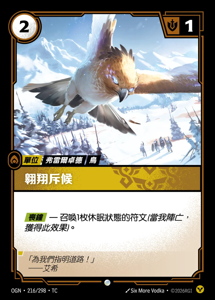 Soaring Scout
