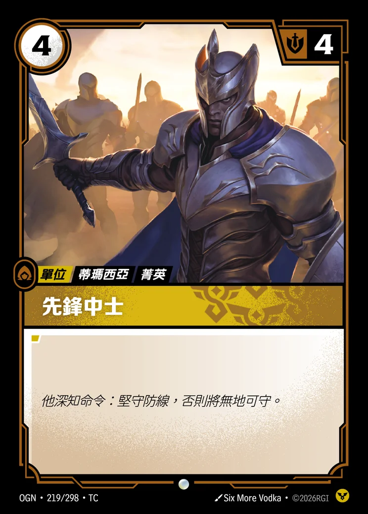 Vanguard Sergeant