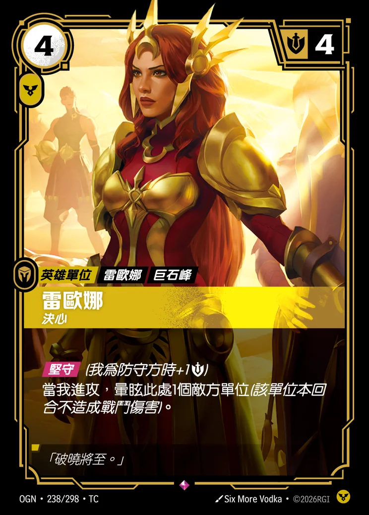 Leona, Determined