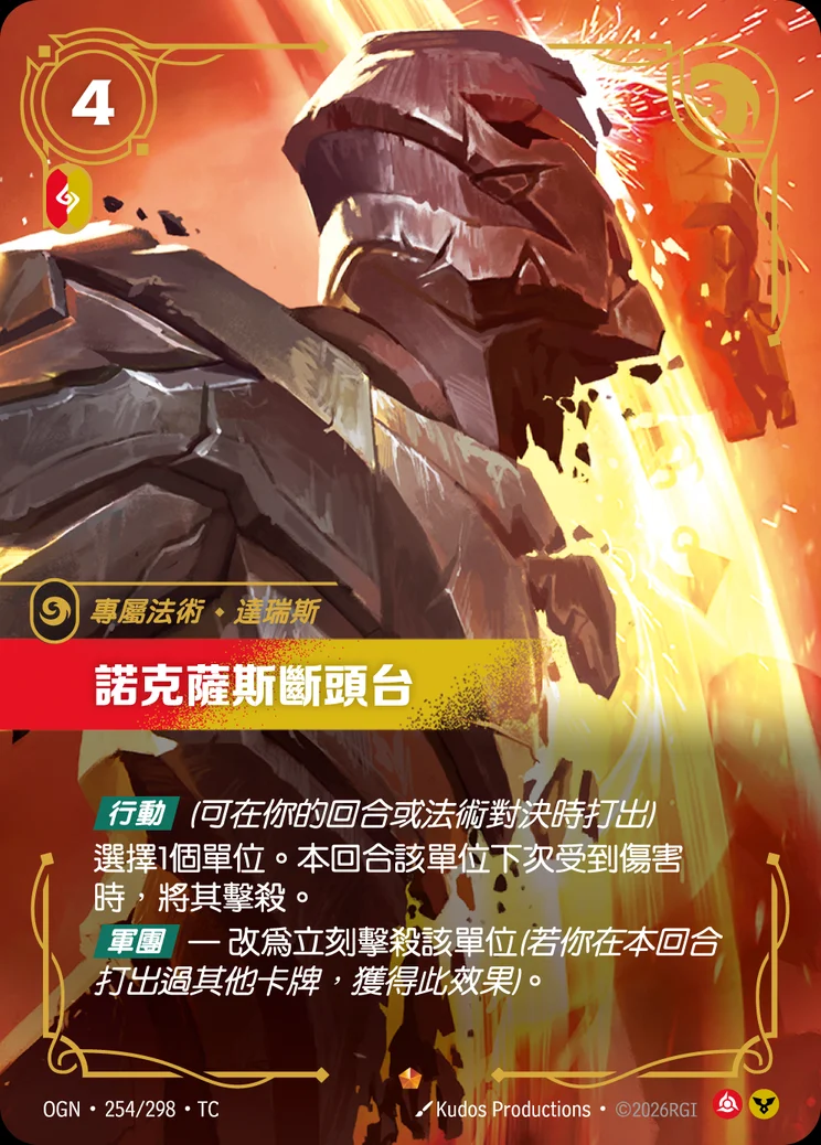 Noxian Guillotine
