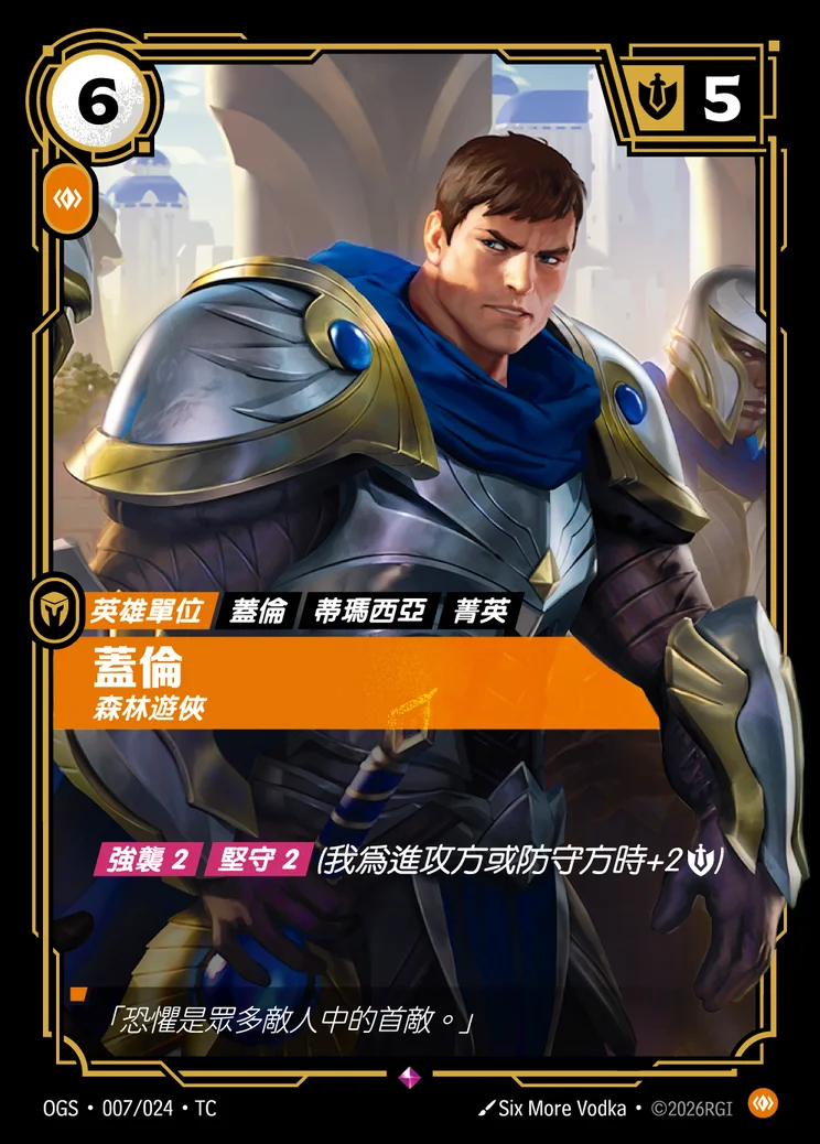 Garen, Rugged