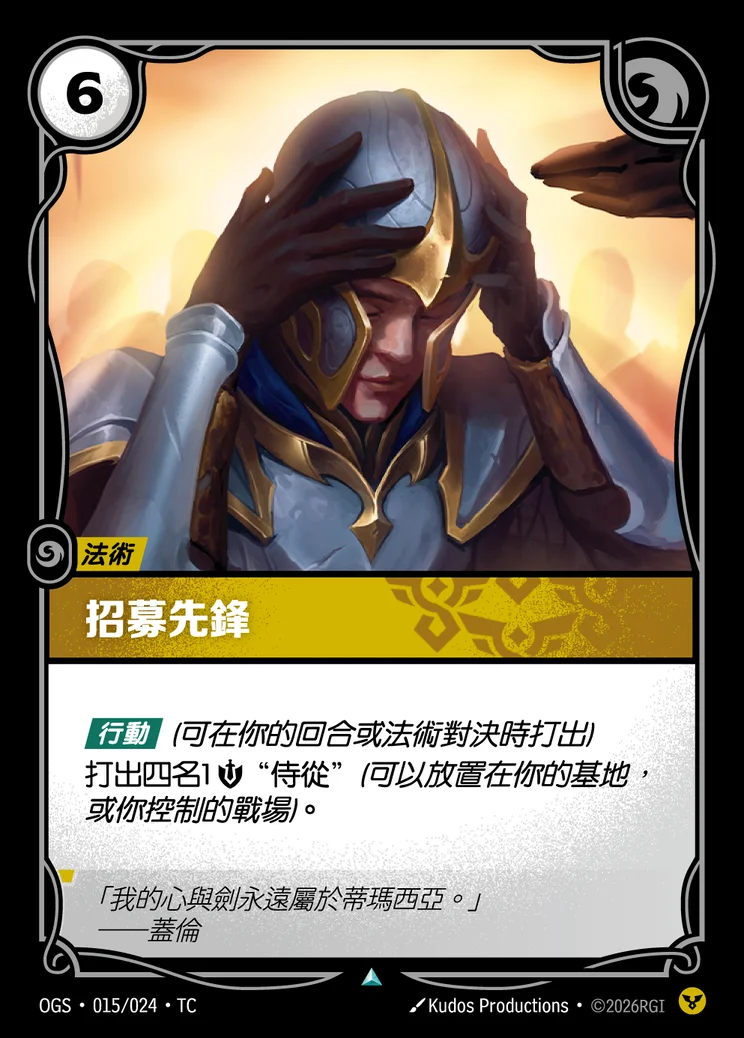Recruit the Vanguard