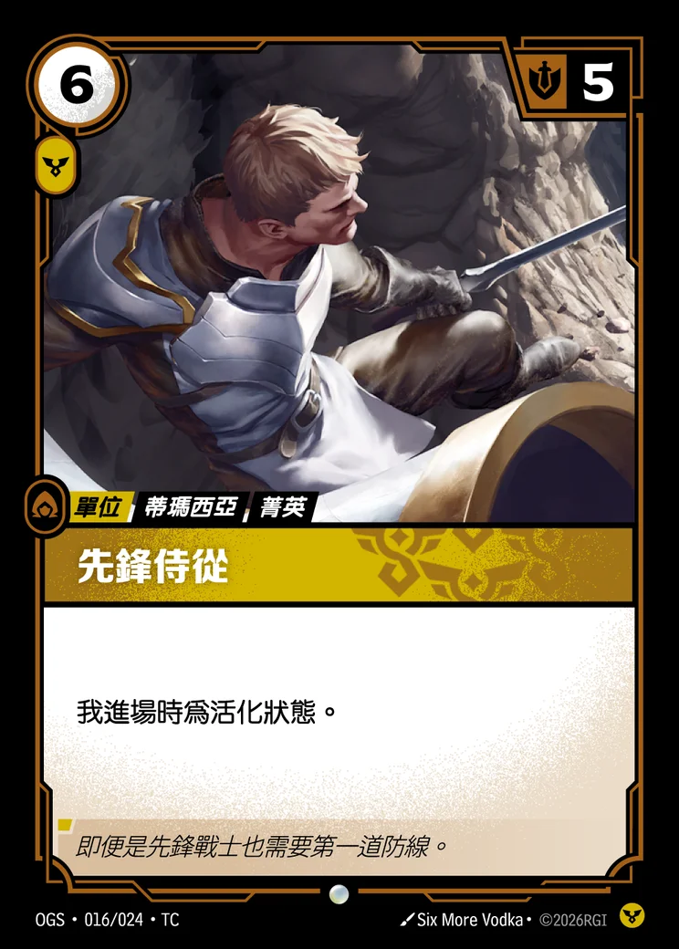 Vanguard Attendant