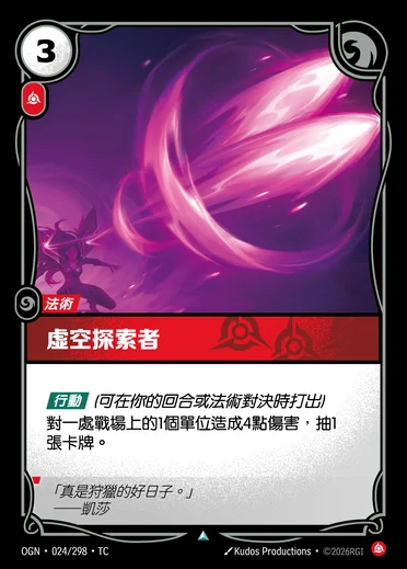 Void Seeker
