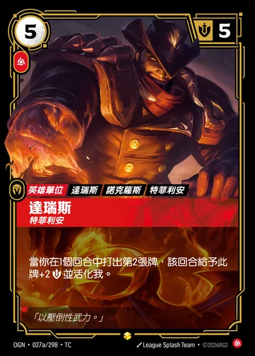 Darius, Trifarian