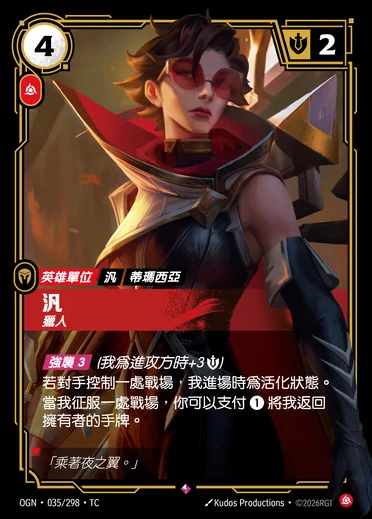 Vayne, Hunter