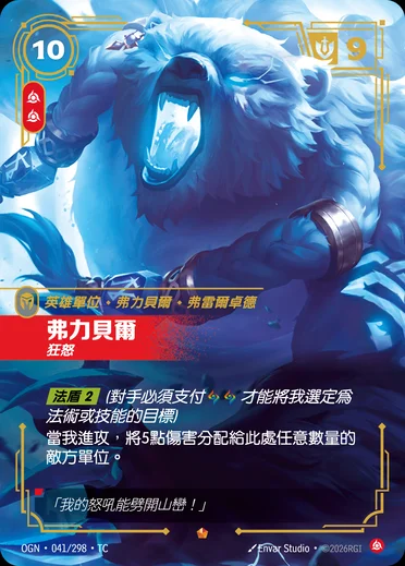 Volibear, Furious