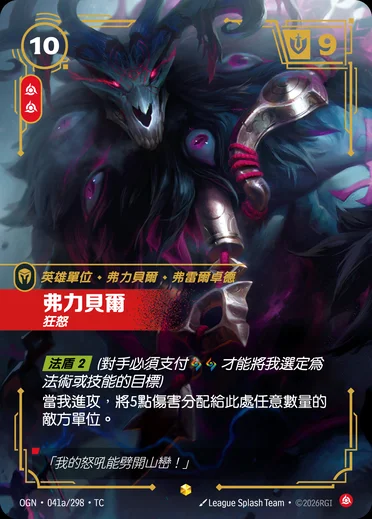 Volibear, Furious