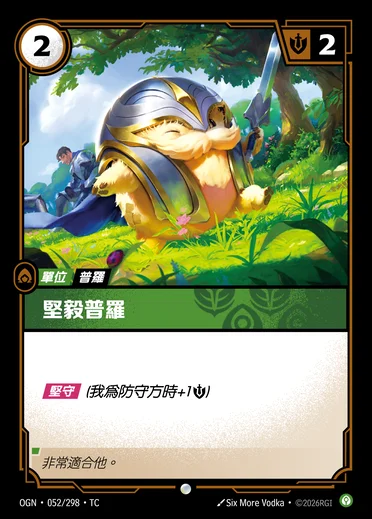 Stalwart Poro