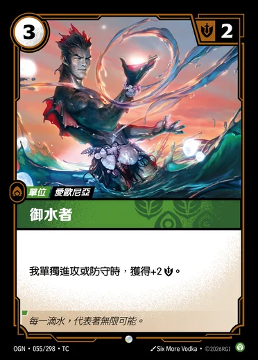 Wielder of Water