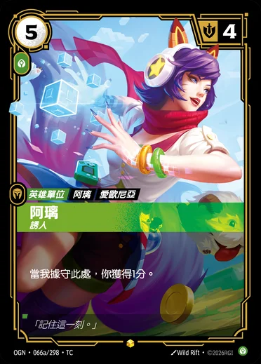 Ahri, Alluring