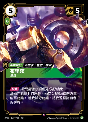 Blitzcrank, Impassive