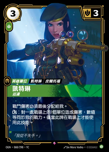 Caitlyn, Patrolling