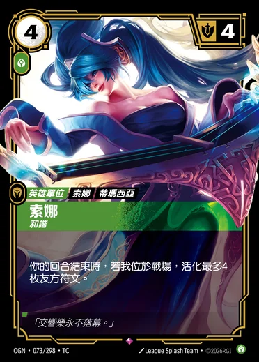 Sona, Harmonious