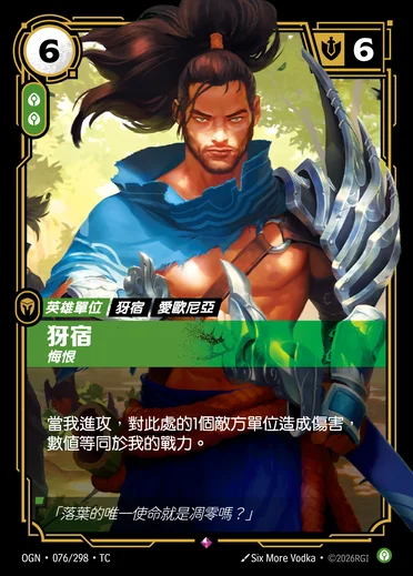 Yasuo, Remorseful