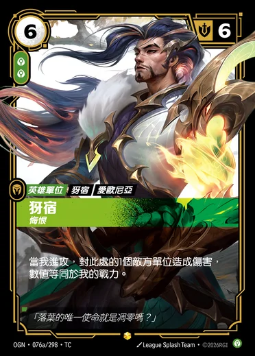 Yasuo, Remorseful