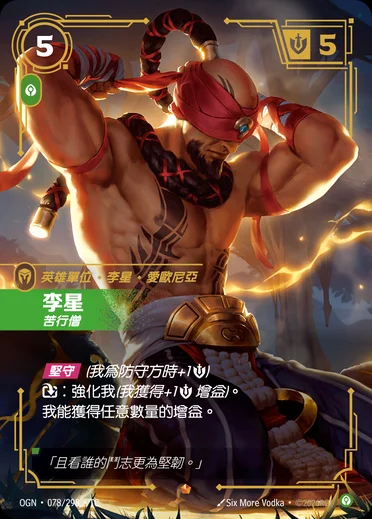 Lee Sin, Ascetic