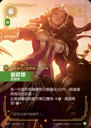 Leona, Zealot