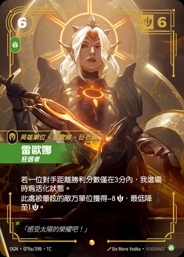 Leona, Zealot