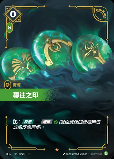 Seal of Focus