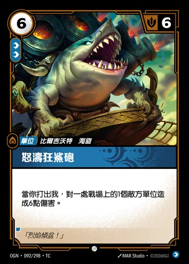 Riptide Rex