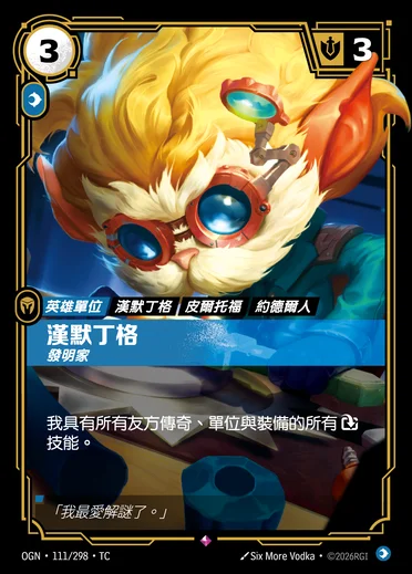 Heimerdinger, Inventor