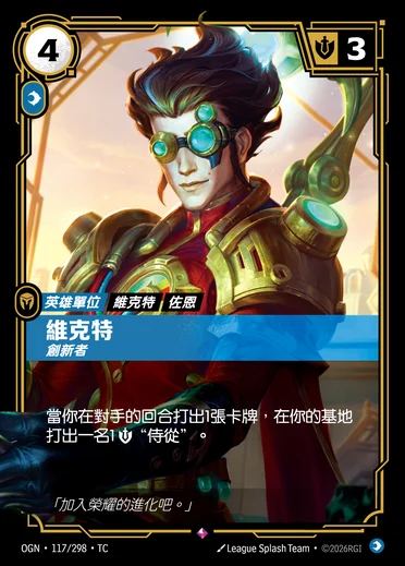 Viktor, Innovator
