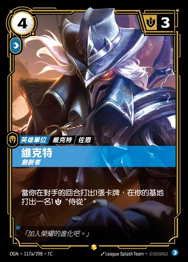 Viktor, Innovator