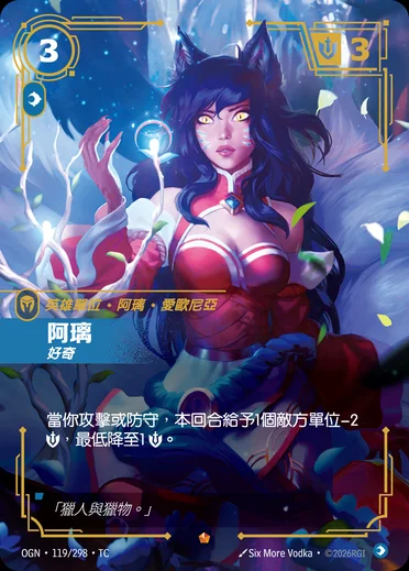 Ahri, Inquisitive