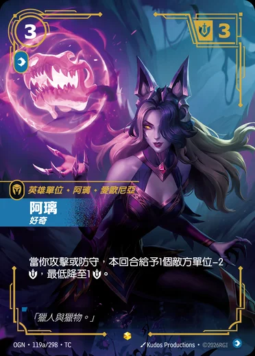 Ahri, Inquisitive