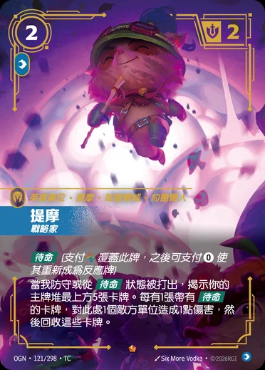 Teemo, Strategist